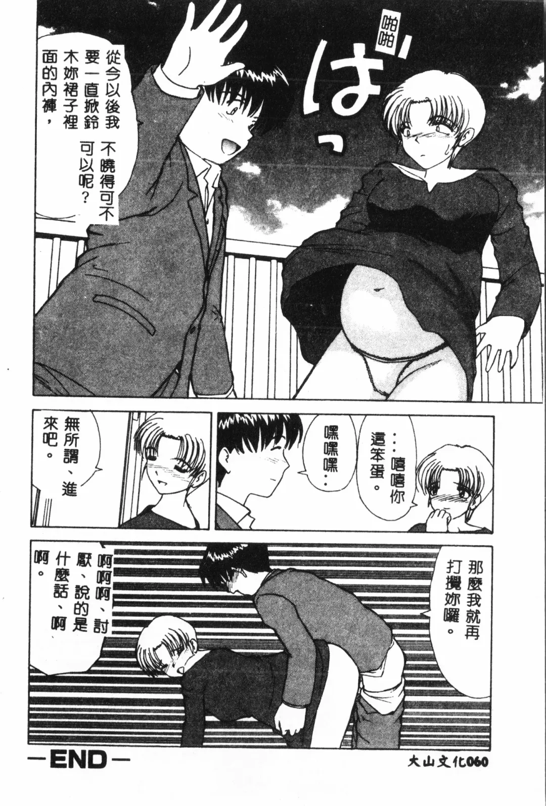 Ninpu Chuudoku [Chinese] pixelup Fhentai - Page 61