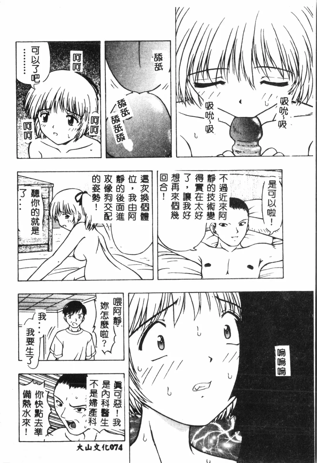 Ninpu Chuudoku [Chinese] pixelup Fhentai - Page 75