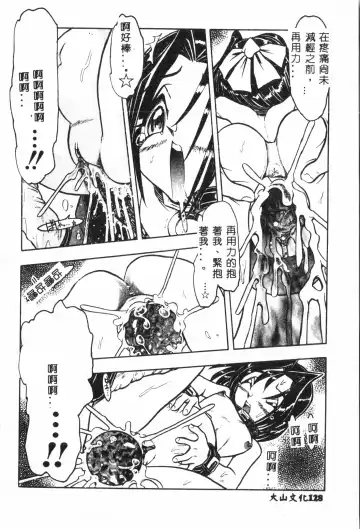 Ninpu Chuudoku [Chinese] pixelup Fhentai - Page 129