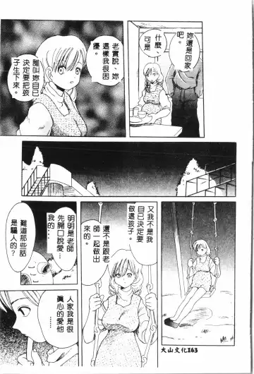 Ninpu Chuudoku [Chinese] pixelup Fhentai - Page 164