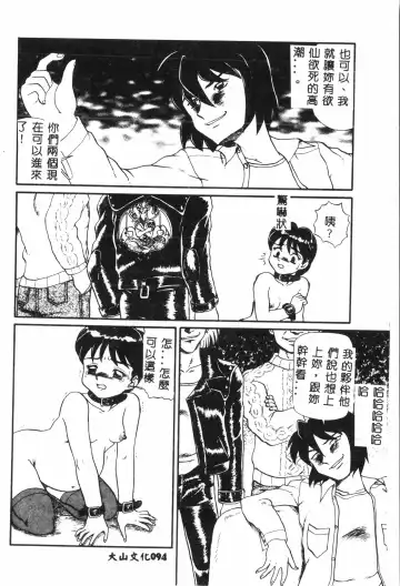 Ninpu Chuudoku [Chinese] pixelup Fhentai - Page 95