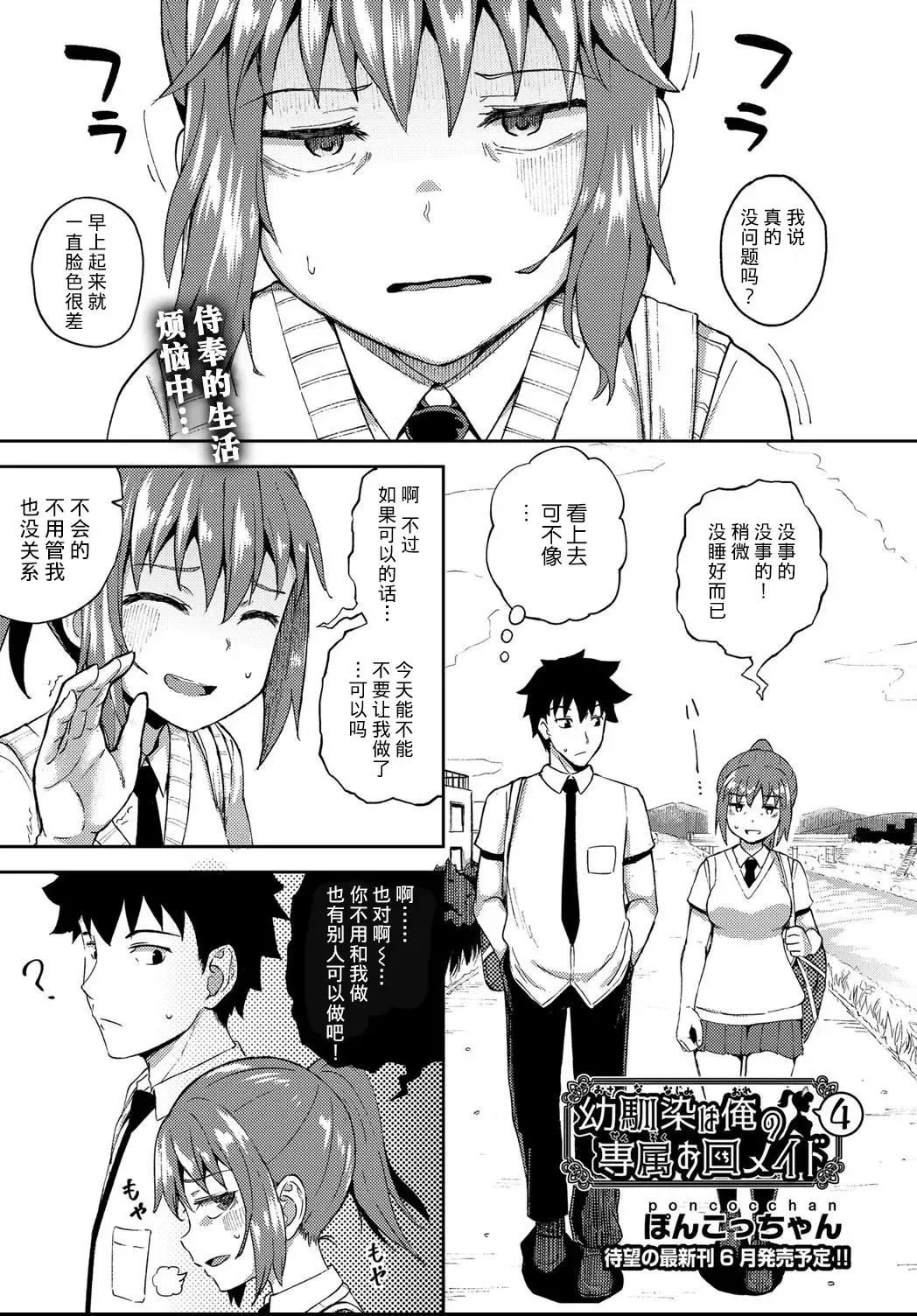 [Poncocchan] Osananajimi wa Ore no Senzoku Okuchi Maid 1-5 Fhentai - Page 100