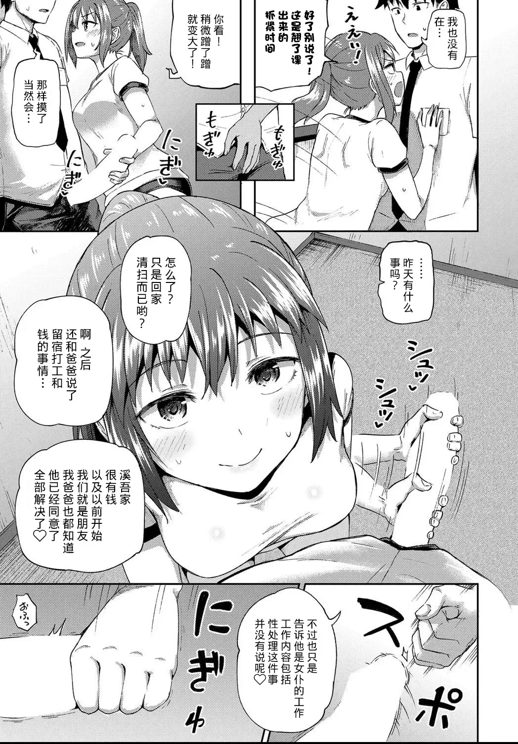 [Poncocchan] Osananajimi wa Ore no Senzoku Okuchi Maid 1-5 Fhentai - Page 104