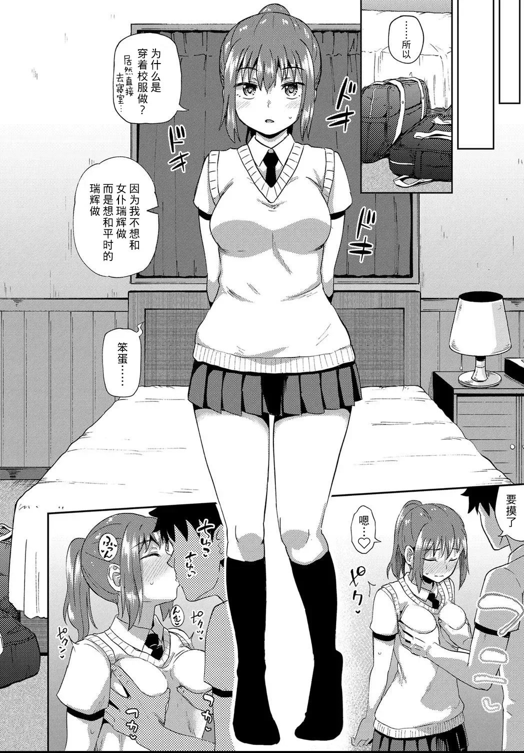 [Poncocchan] Osananajimi wa Ore no Senzoku Okuchi Maid 1-5 Fhentai - Page 117