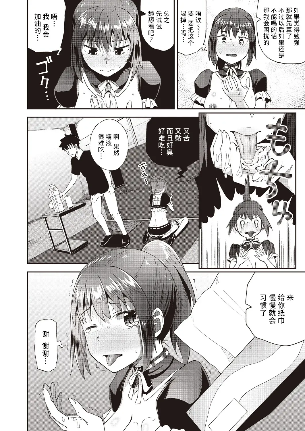[Poncocchan] Osananajimi wa Ore no Senzoku Okuchi Maid 1-5 Fhentai - Page 19