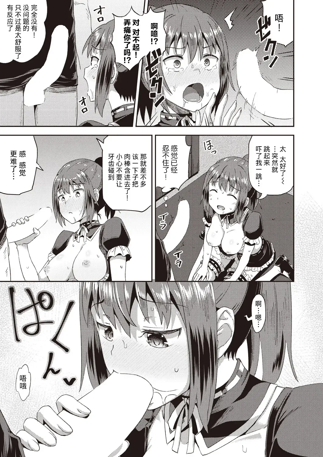 [Poncocchan] Osananajimi wa Ore no Senzoku Okuchi Maid 1-5 Fhentai - Page 24