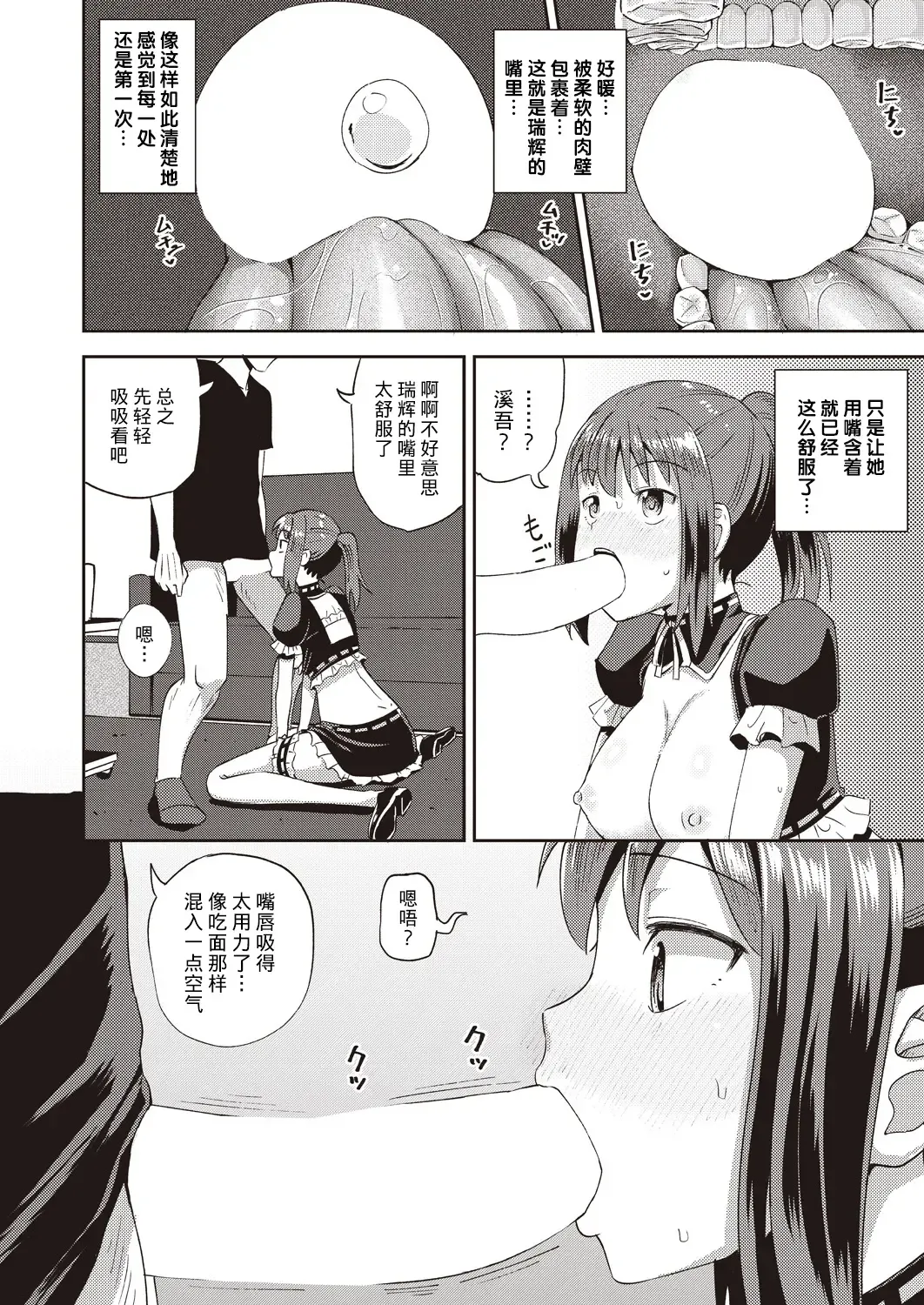 [Poncocchan] Osananajimi wa Ore no Senzoku Okuchi Maid 1-5 Fhentai - Page 25