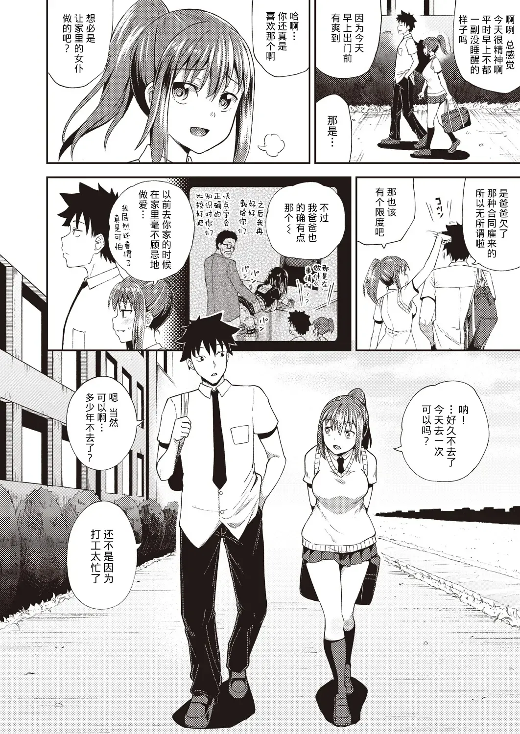 [Poncocchan] Osananajimi wa Ore no Senzoku Okuchi Maid 1-5 Fhentai - Page 3
