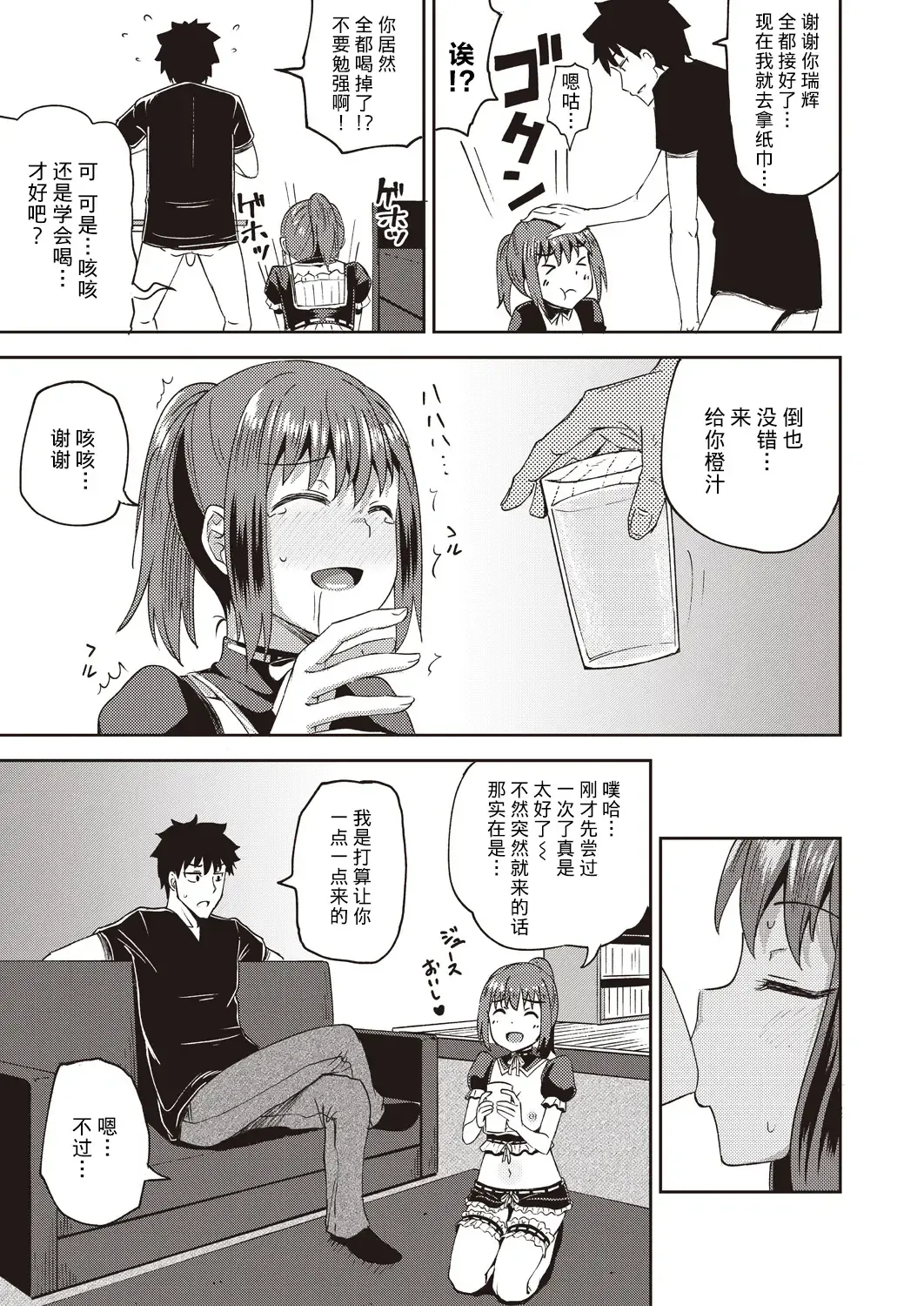 [Poncocchan] Osananajimi wa Ore no Senzoku Okuchi Maid 1-5 Fhentai - Page 32