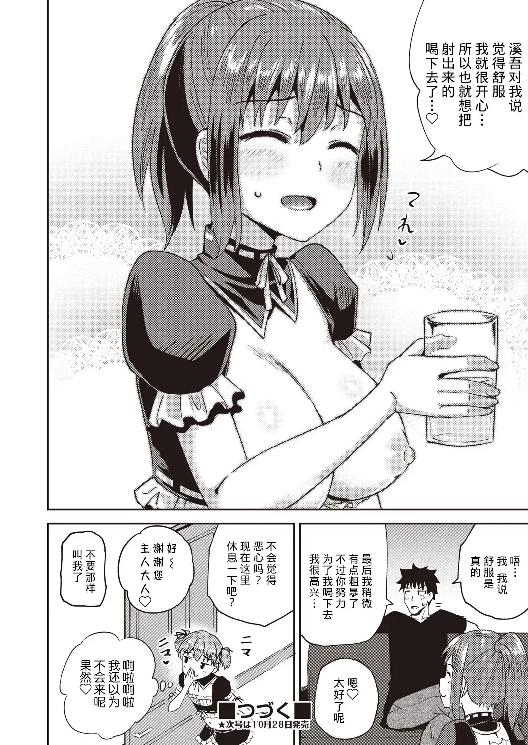 [Poncocchan] Osananajimi wa Ore no Senzoku Okuchi Maid 1-5 Fhentai - Page 33