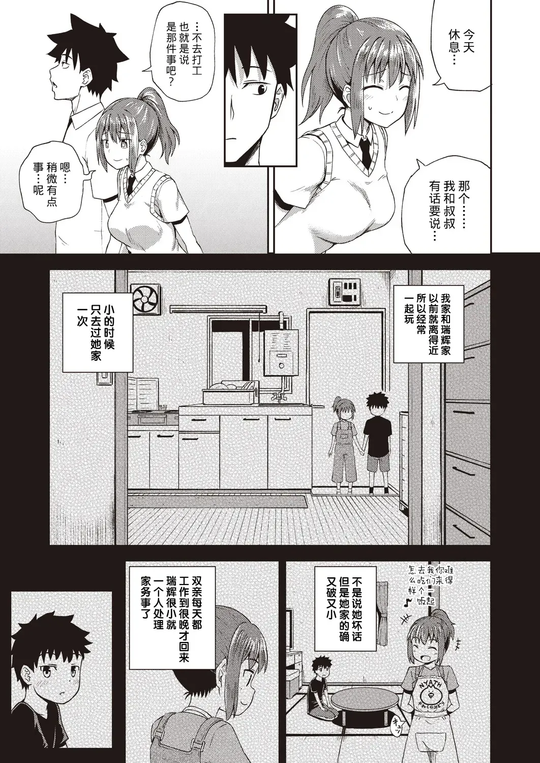 [Poncocchan] Osananajimi wa Ore no Senzoku Okuchi Maid 1-5 Fhentai - Page 4