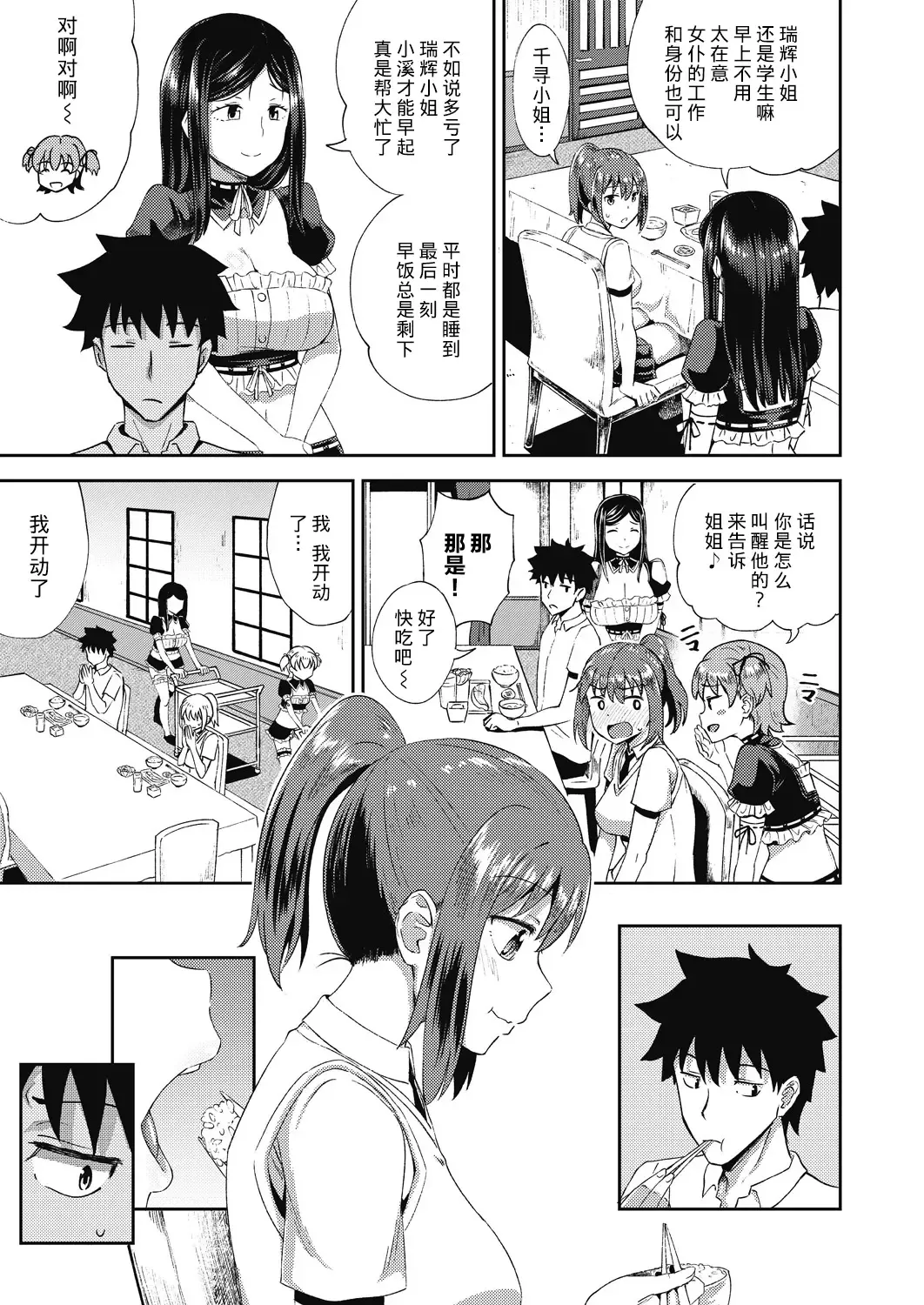 [Poncocchan] Osananajimi wa Ore no Senzoku Okuchi Maid 1-5 Fhentai - Page 40