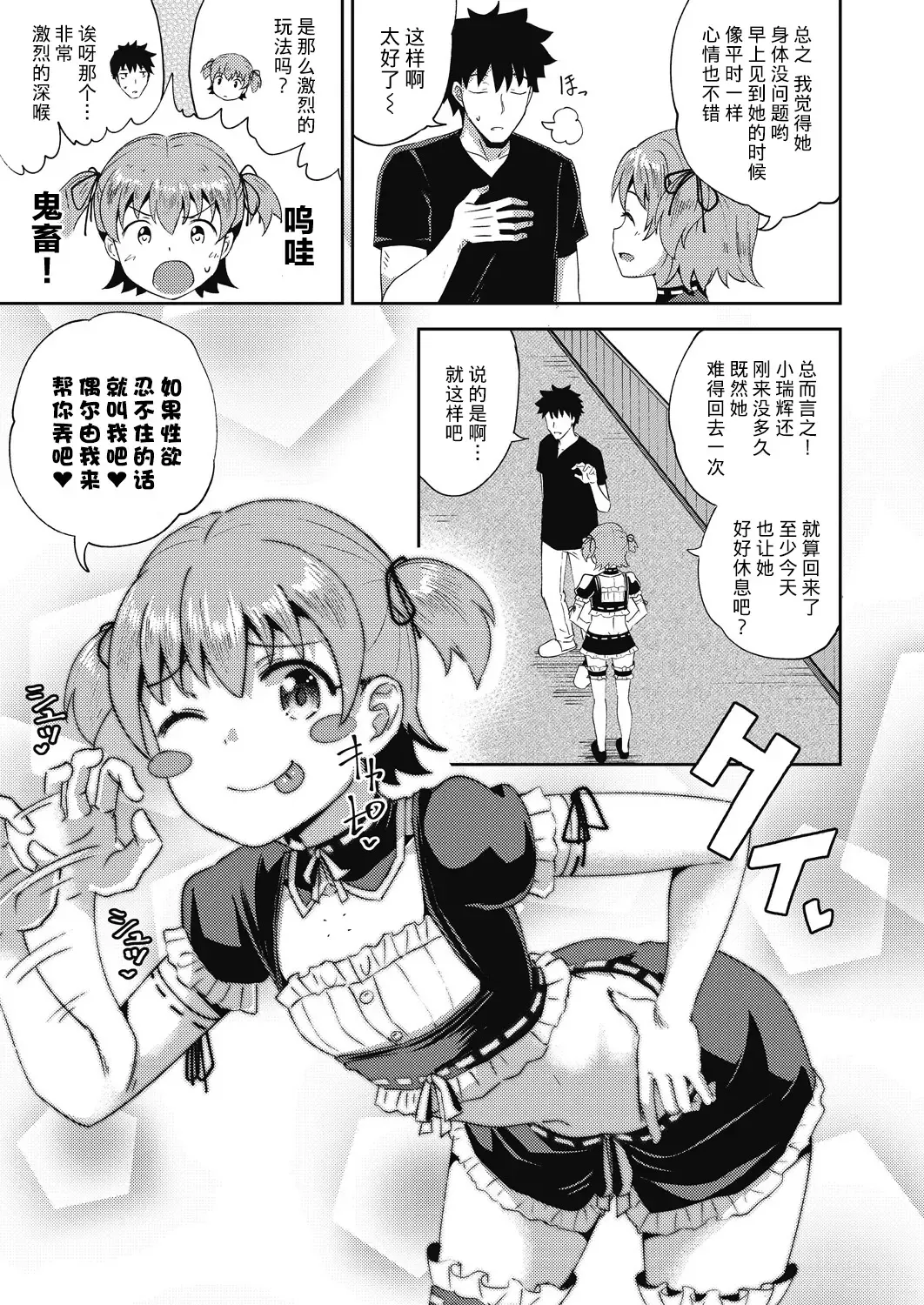 [Poncocchan] Osananajimi wa Ore no Senzoku Okuchi Maid 1-5 Fhentai - Page 70