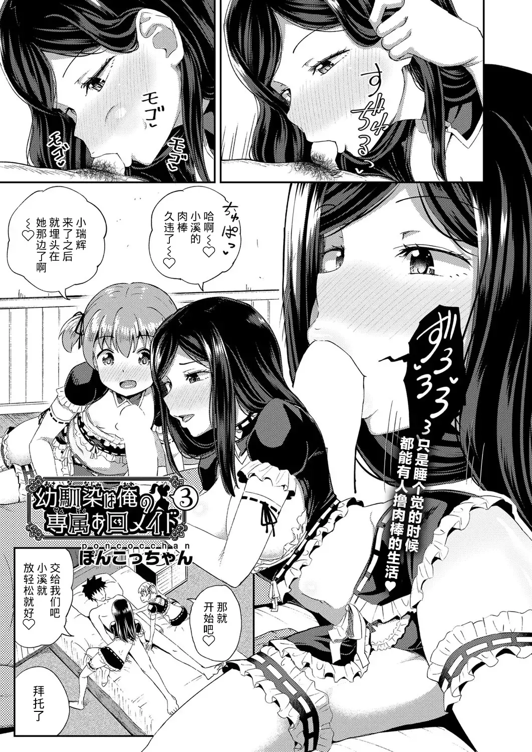 [Poncocchan] Osananajimi wa Ore no Senzoku Okuchi Maid 1-5 Fhentai - Page 72