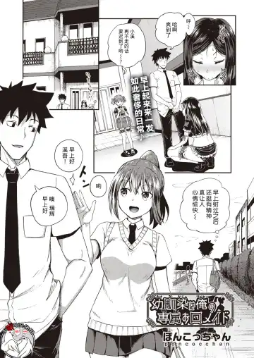 Read [Poncocchan] Osananajimi wa Ore no Senzoku Okuchi Maid 1-5 - Fhentai