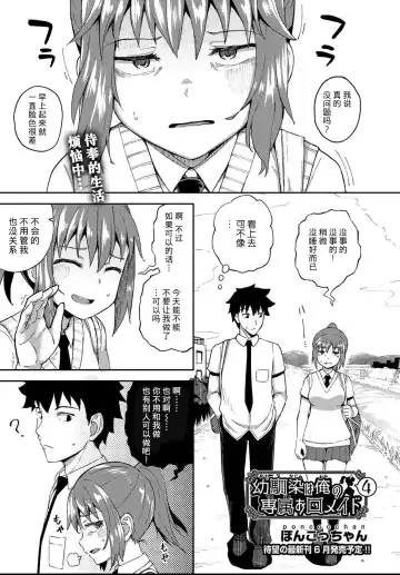 [Poncocchan] Osananajimi wa Ore no Senzoku Okuchi Maid 1-5 Fhentai - Page 100