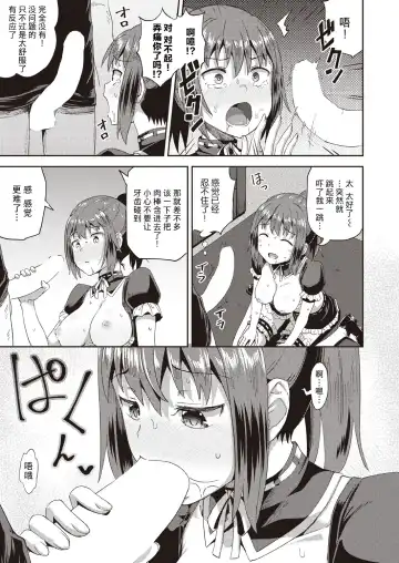 [Poncocchan] Osananajimi wa Ore no Senzoku Okuchi Maid 1-5 Fhentai - Page 24