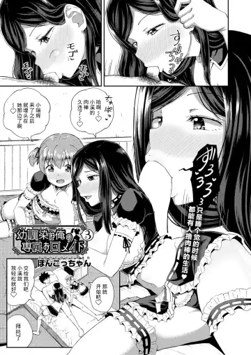 [Poncocchan] Osananajimi wa Ore no Senzoku Okuchi Maid 1-5 Fhentai - Page 72