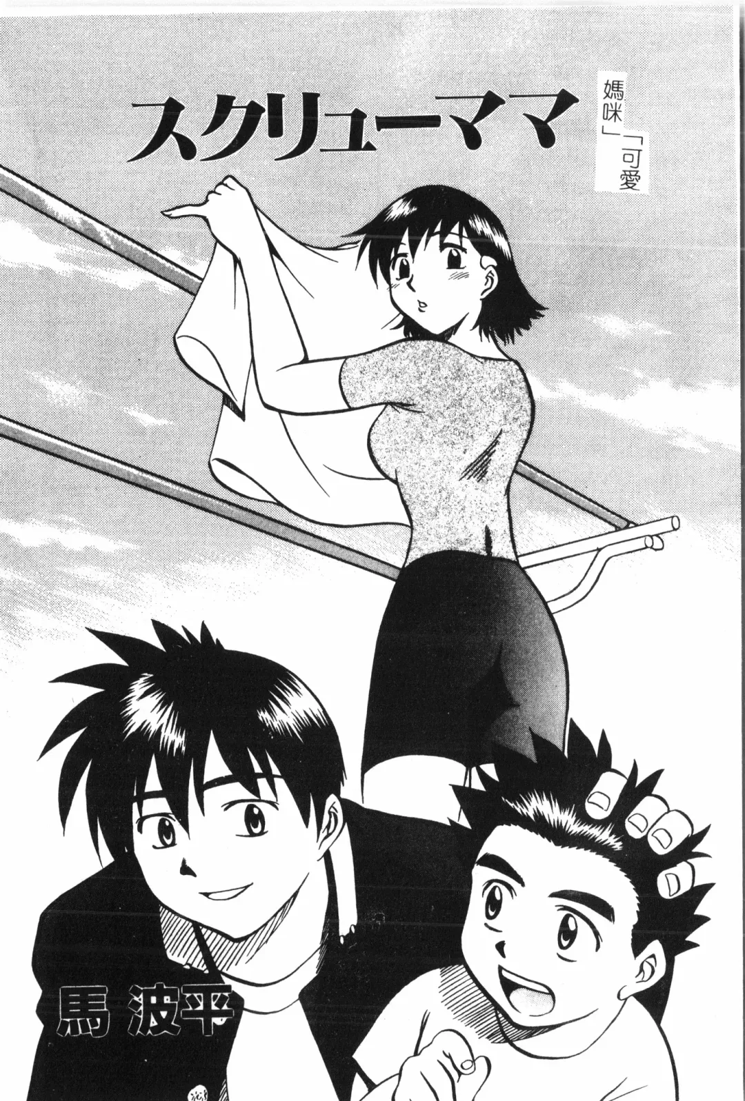 Inyoku Oyako Vol.2 [Chinese] pixelup Fhentai - Page 103