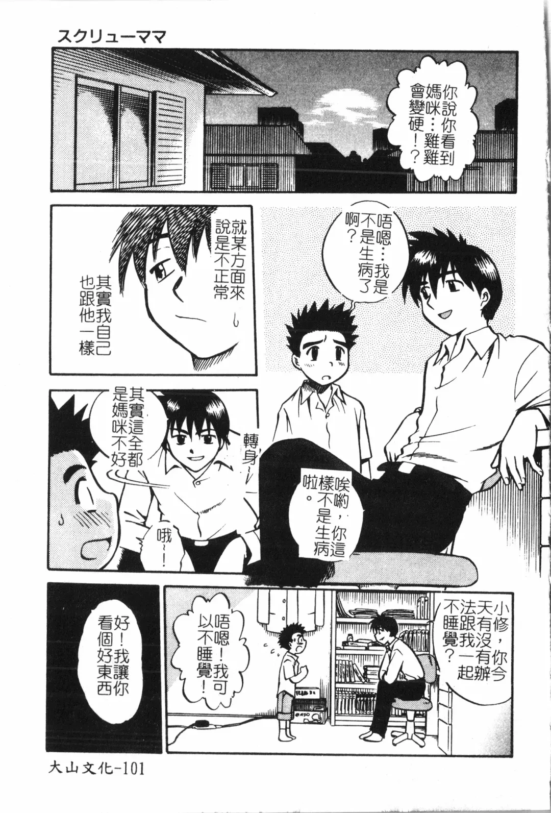 Inyoku Oyako Vol.2 [Chinese] pixelup Fhentai - Page 104