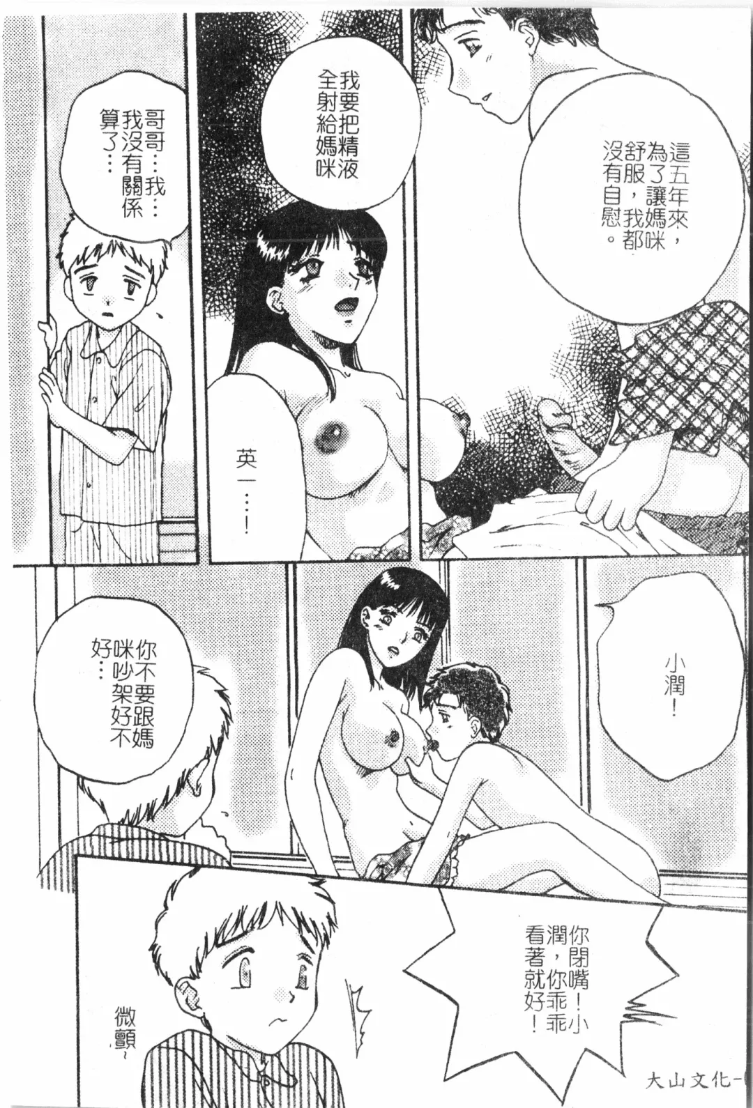 Inyoku Oyako Vol.2 [Chinese] pixelup Fhentai - Page 11