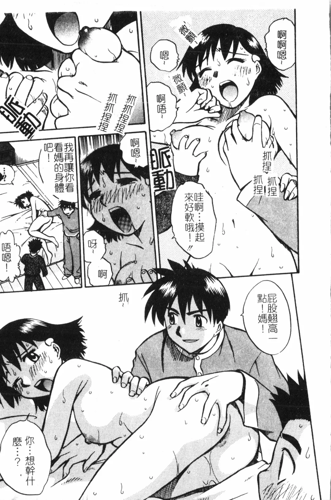 Inyoku Oyako Vol.2 [Chinese] pixelup Fhentai - Page 112