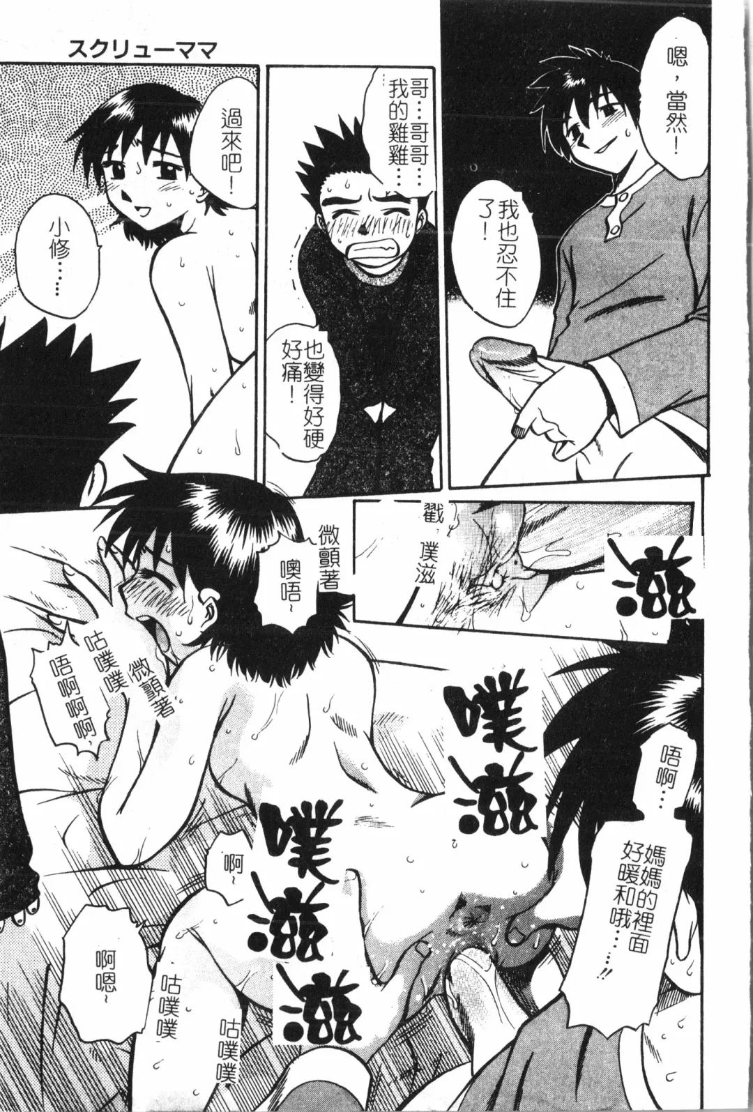 Inyoku Oyako Vol.2 [Chinese] pixelup Fhentai - Page 116