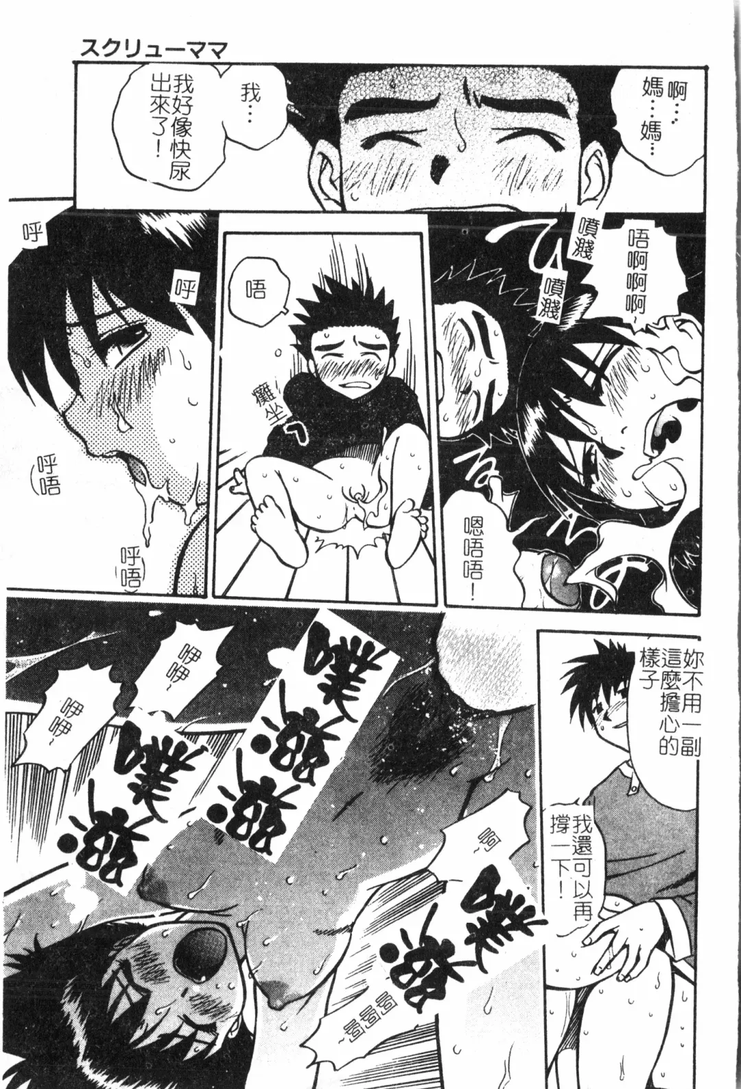 Inyoku Oyako Vol.2 [Chinese] pixelup Fhentai - Page 118