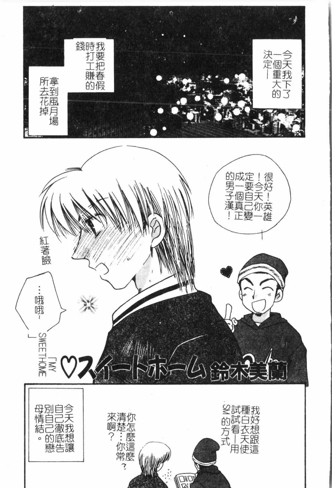 Inyoku Oyako Vol.2 [Chinese] pixelup Fhentai - Page 122