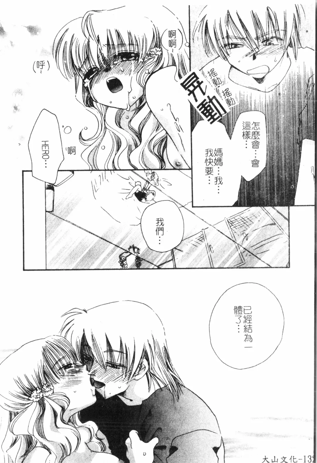 Inyoku Oyako Vol.2 [Chinese] pixelup Fhentai - Page 135