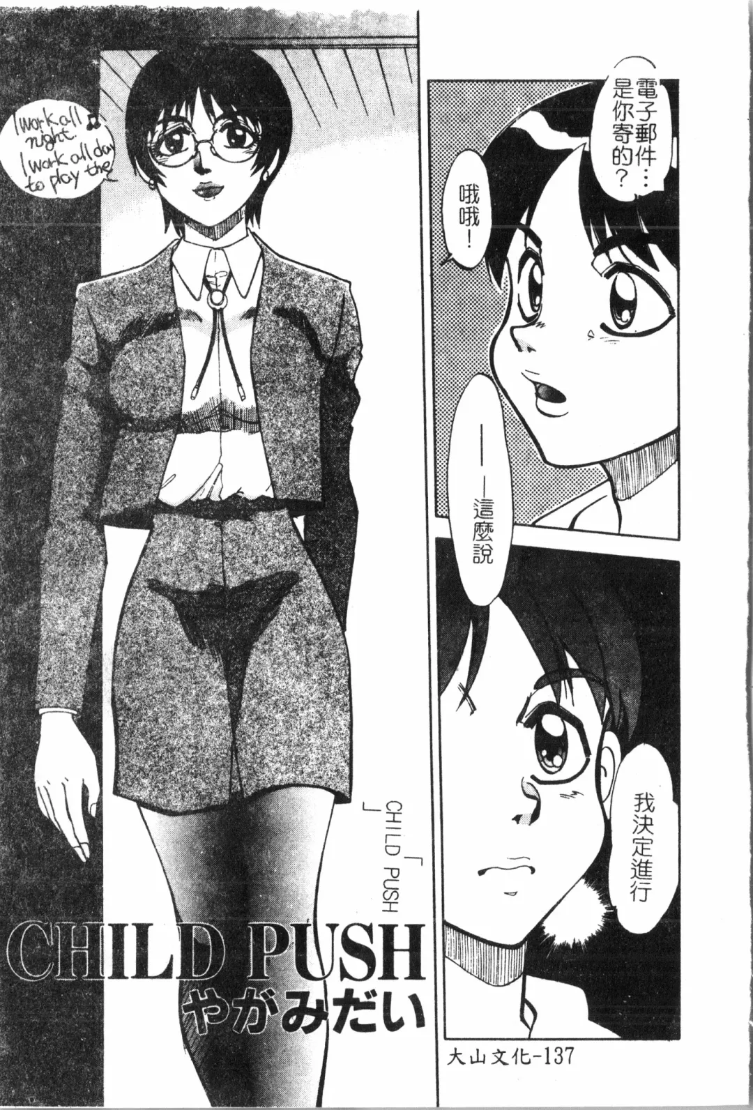 Inyoku Oyako Vol.2 [Chinese] pixelup Fhentai - Page 140