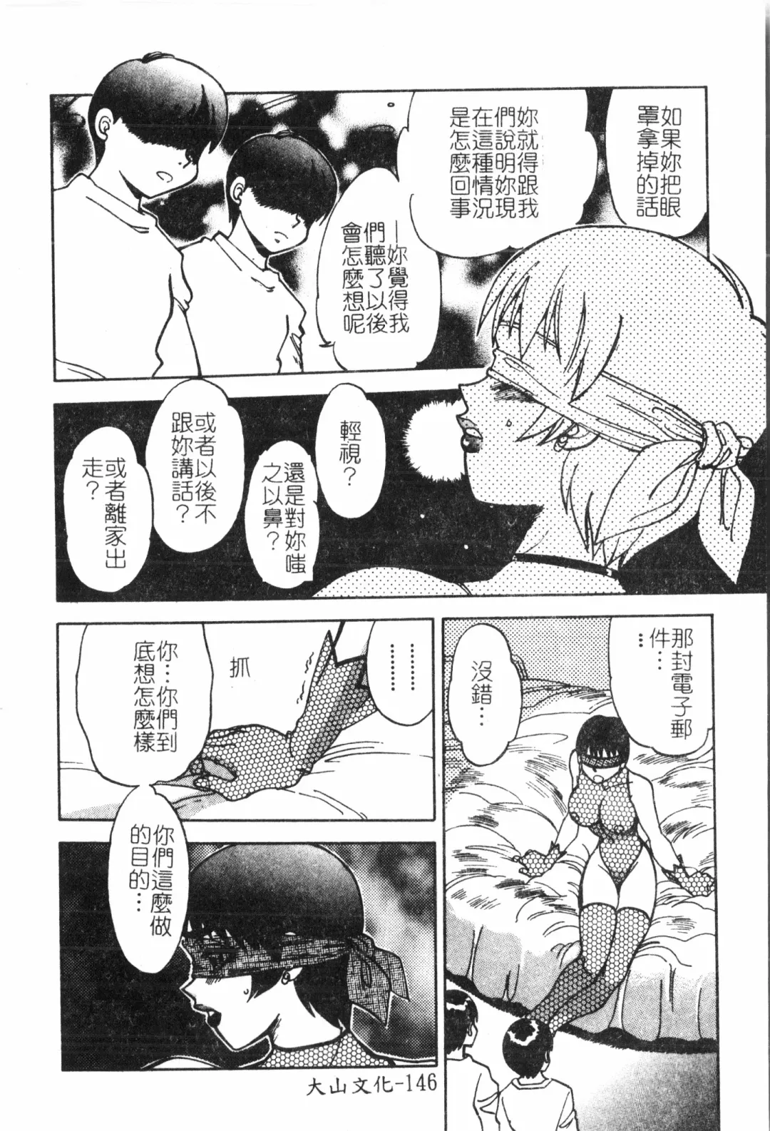 Inyoku Oyako Vol.2 [Chinese] pixelup Fhentai - Page 149