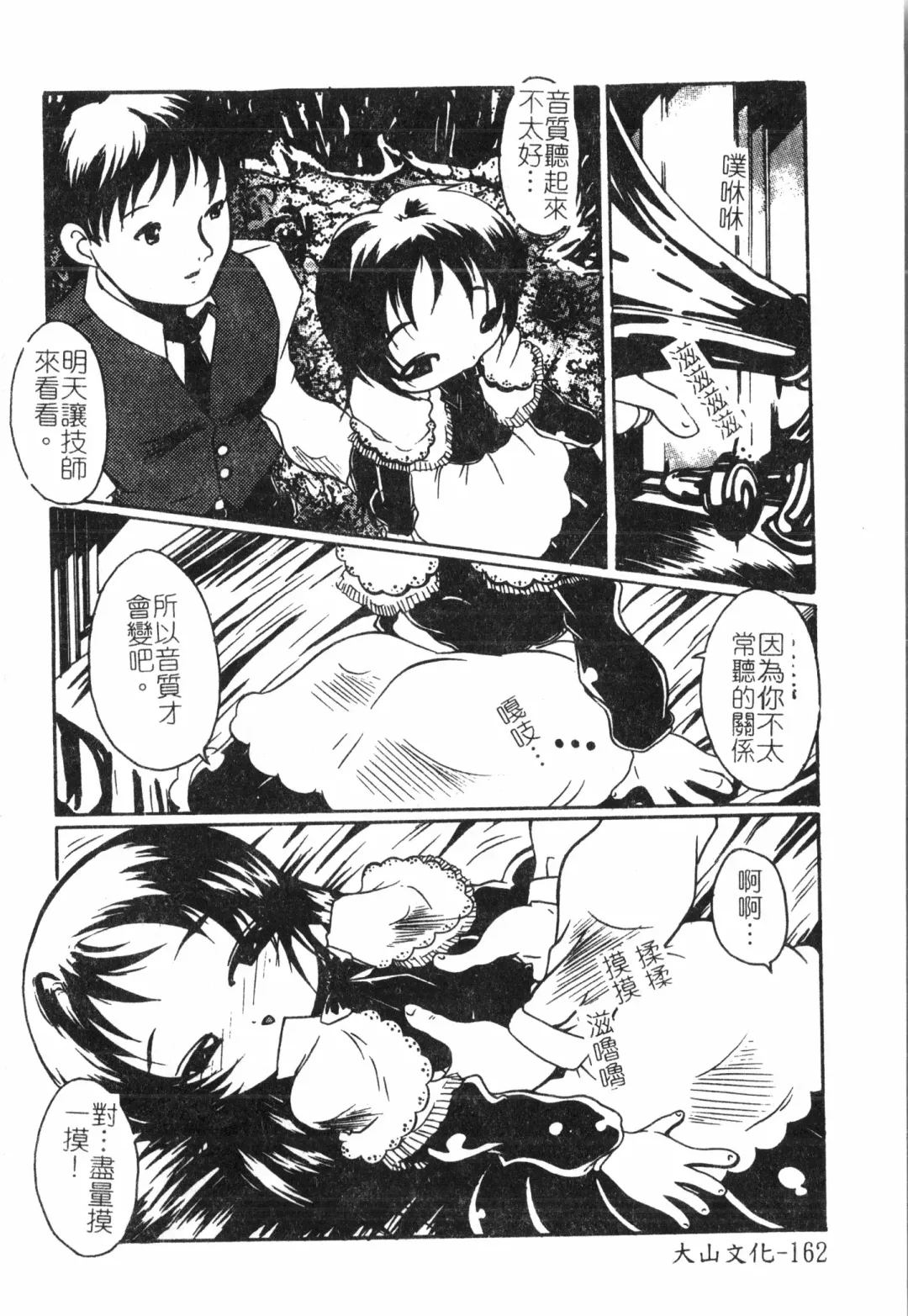 Inyoku Oyako Vol.2 [Chinese] pixelup Fhentai - Page 165