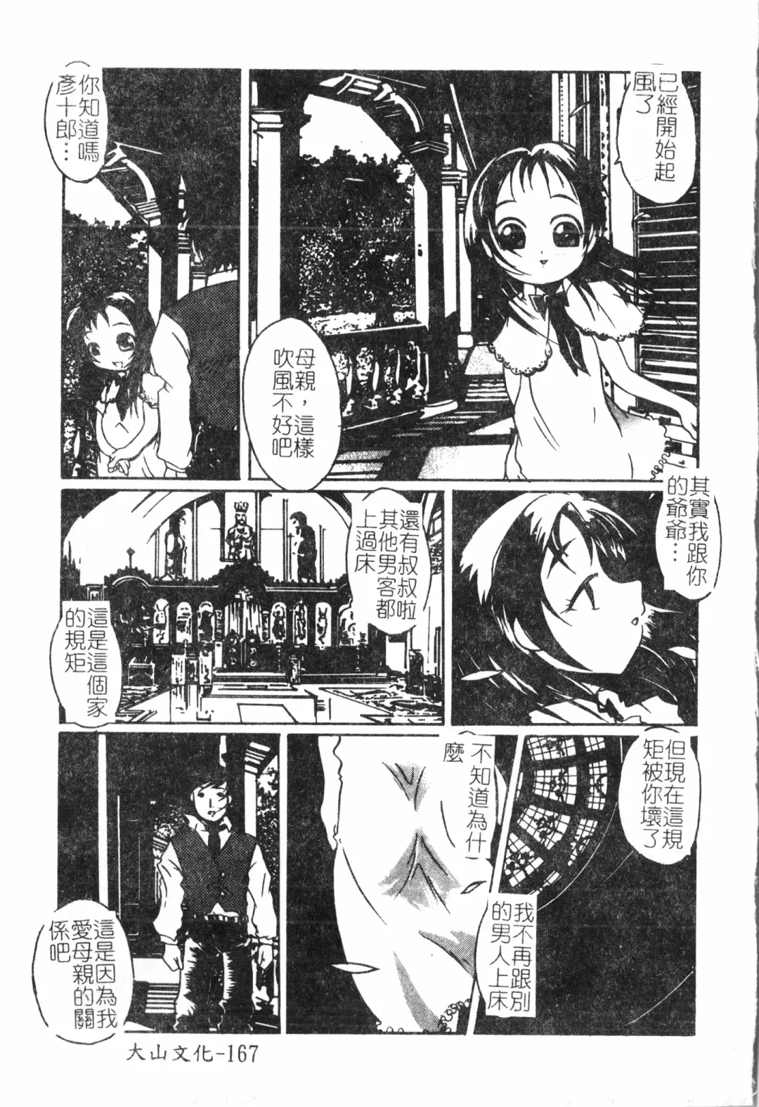 Inyoku Oyako Vol.2 [Chinese] pixelup Fhentai - Page 170