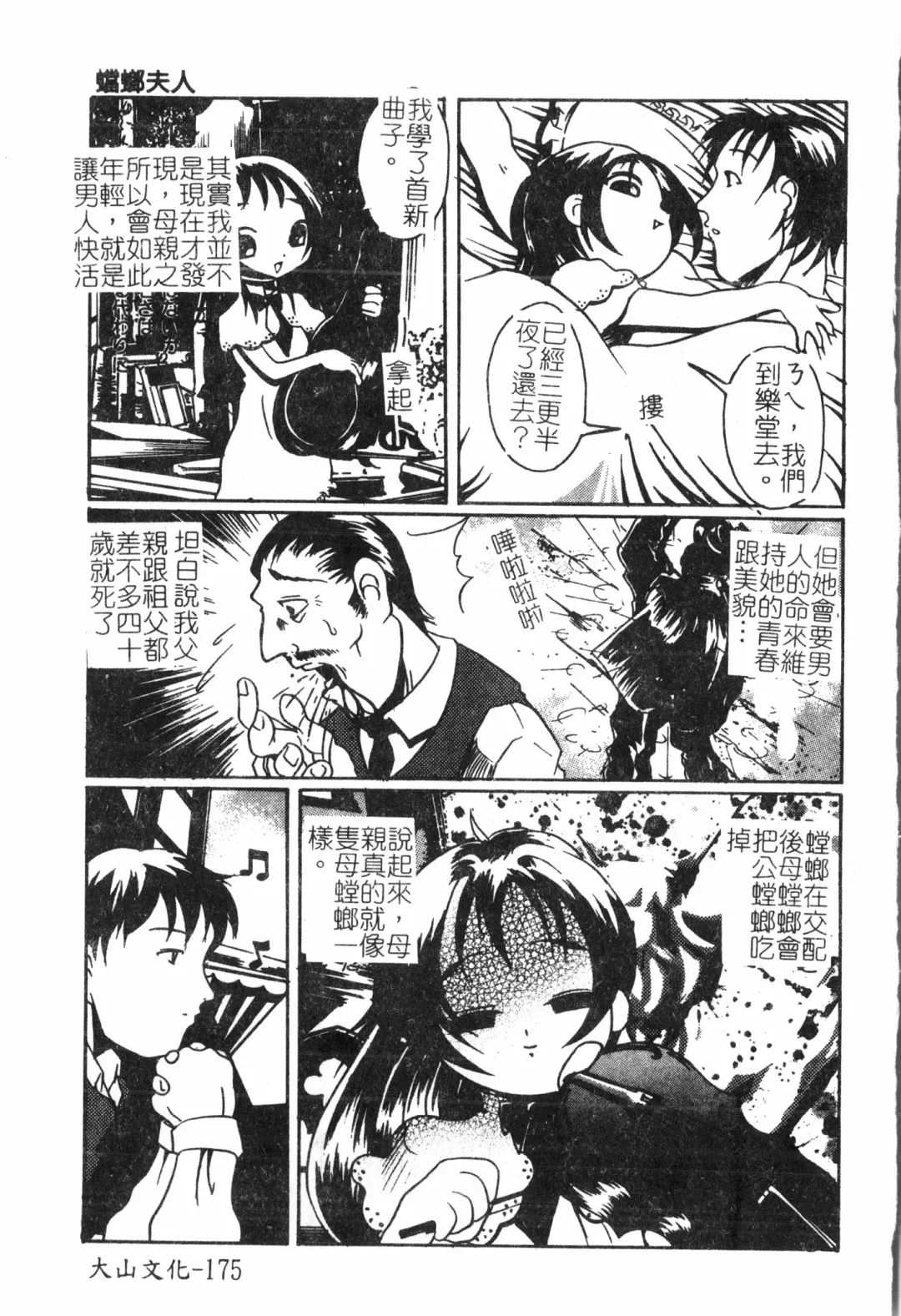 Inyoku Oyako Vol.2 [Chinese] pixelup Fhentai - Page 178