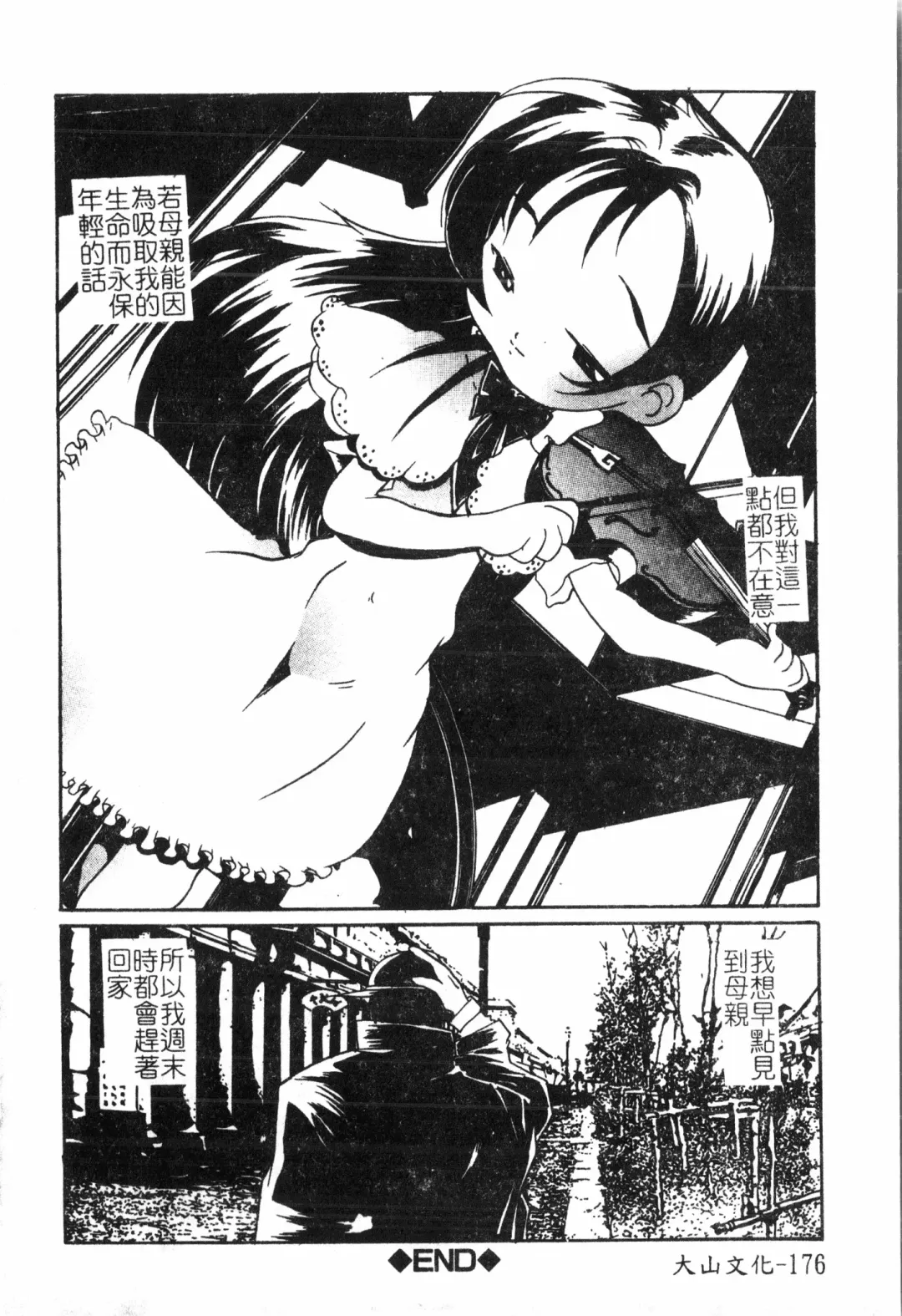 Inyoku Oyako Vol.2 [Chinese] pixelup Fhentai - Page 179