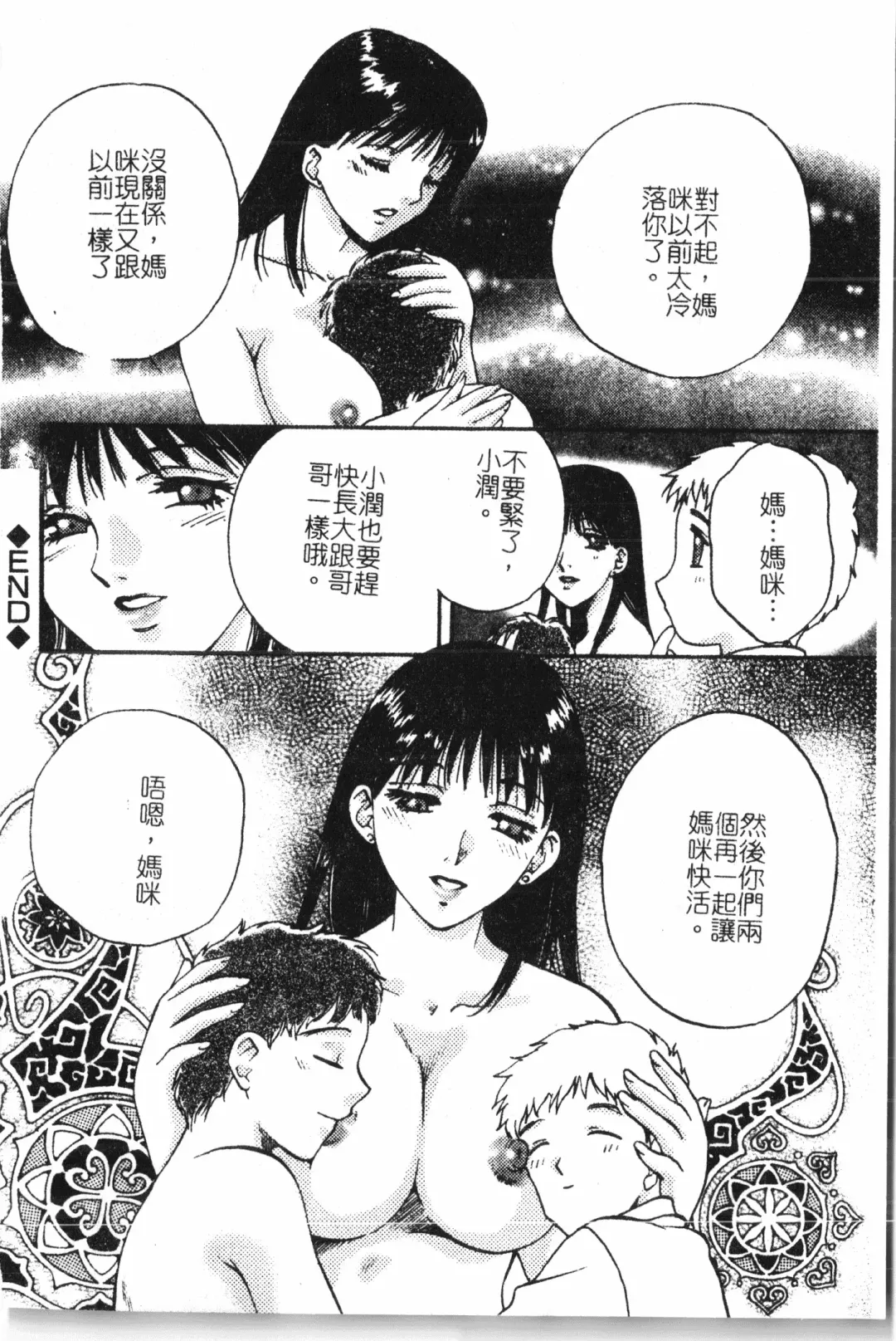 Inyoku Oyako Vol.2 [Chinese] pixelup Fhentai - Page 23