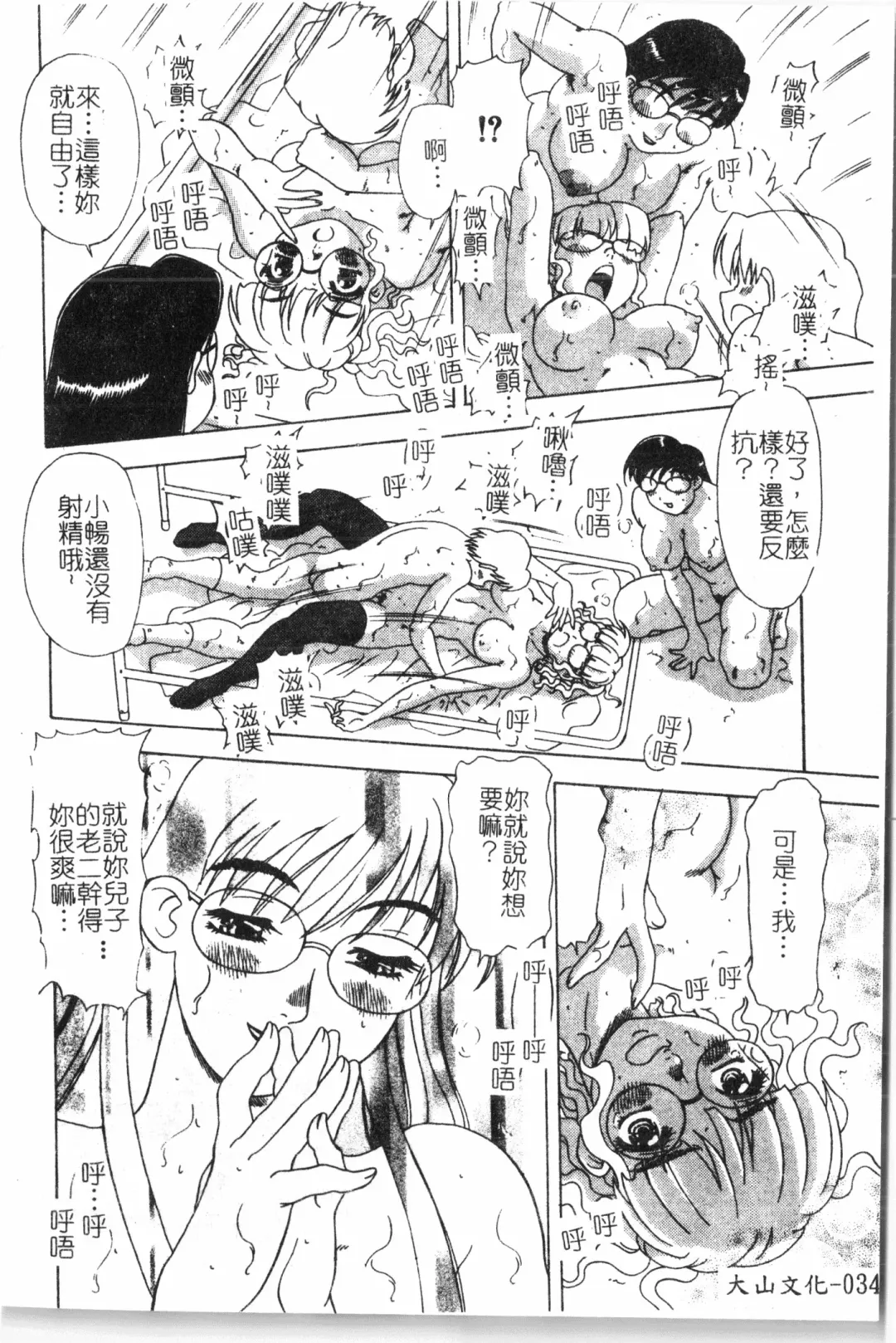 Inyoku Oyako Vol.2 [Chinese] pixelup Fhentai - Page 37