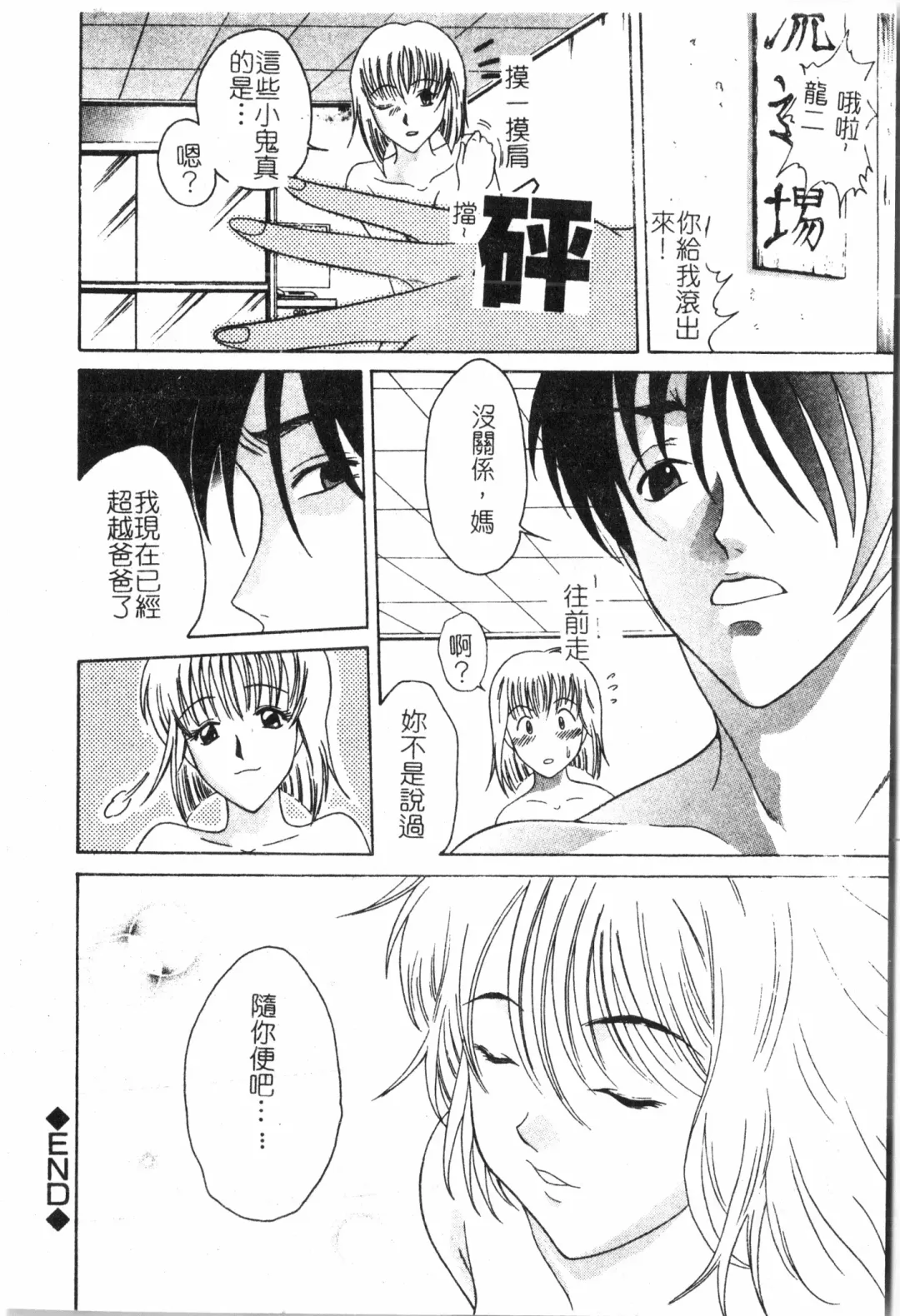 Inyoku Oyako Vol.2 [Chinese] pixelup Fhentai - Page 63