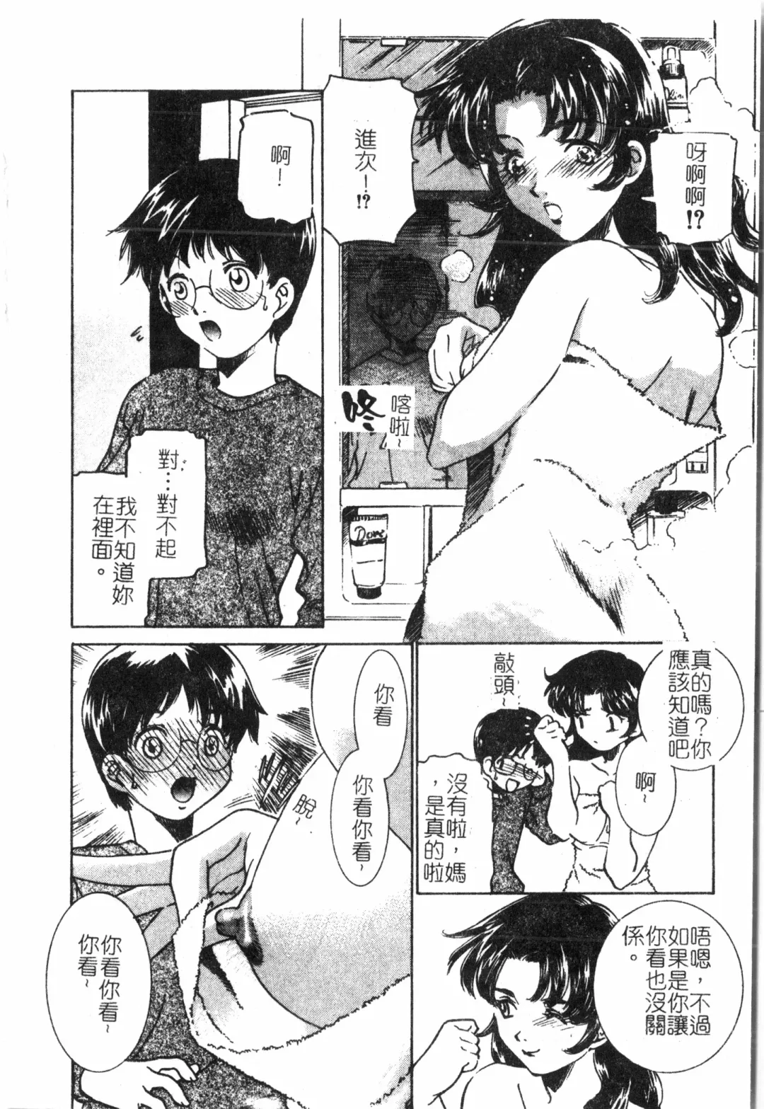 Inyoku Oyako Vol.2 [Chinese] pixelup Fhentai - Page 65