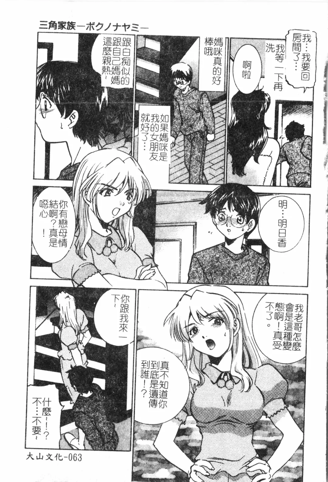 Inyoku Oyako Vol.2 [Chinese] pixelup Fhentai - Page 66