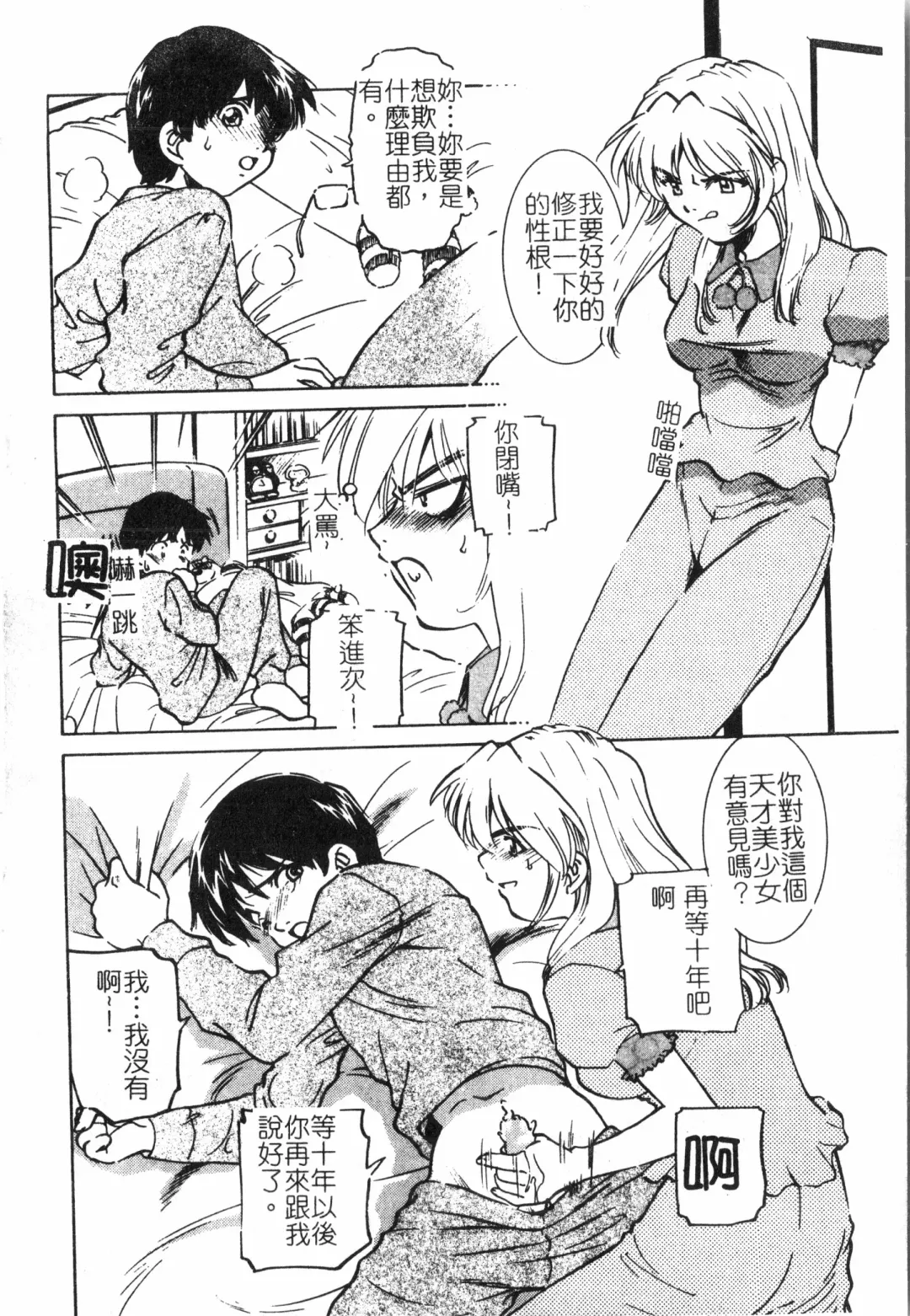 Inyoku Oyako Vol.2 [Chinese] pixelup Fhentai - Page 67