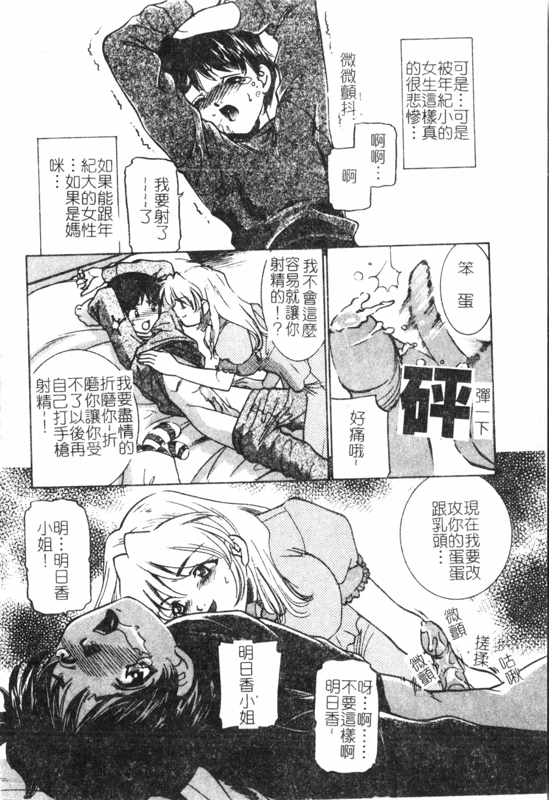 Inyoku Oyako Vol.2 [Chinese] pixelup Fhentai - Page 69