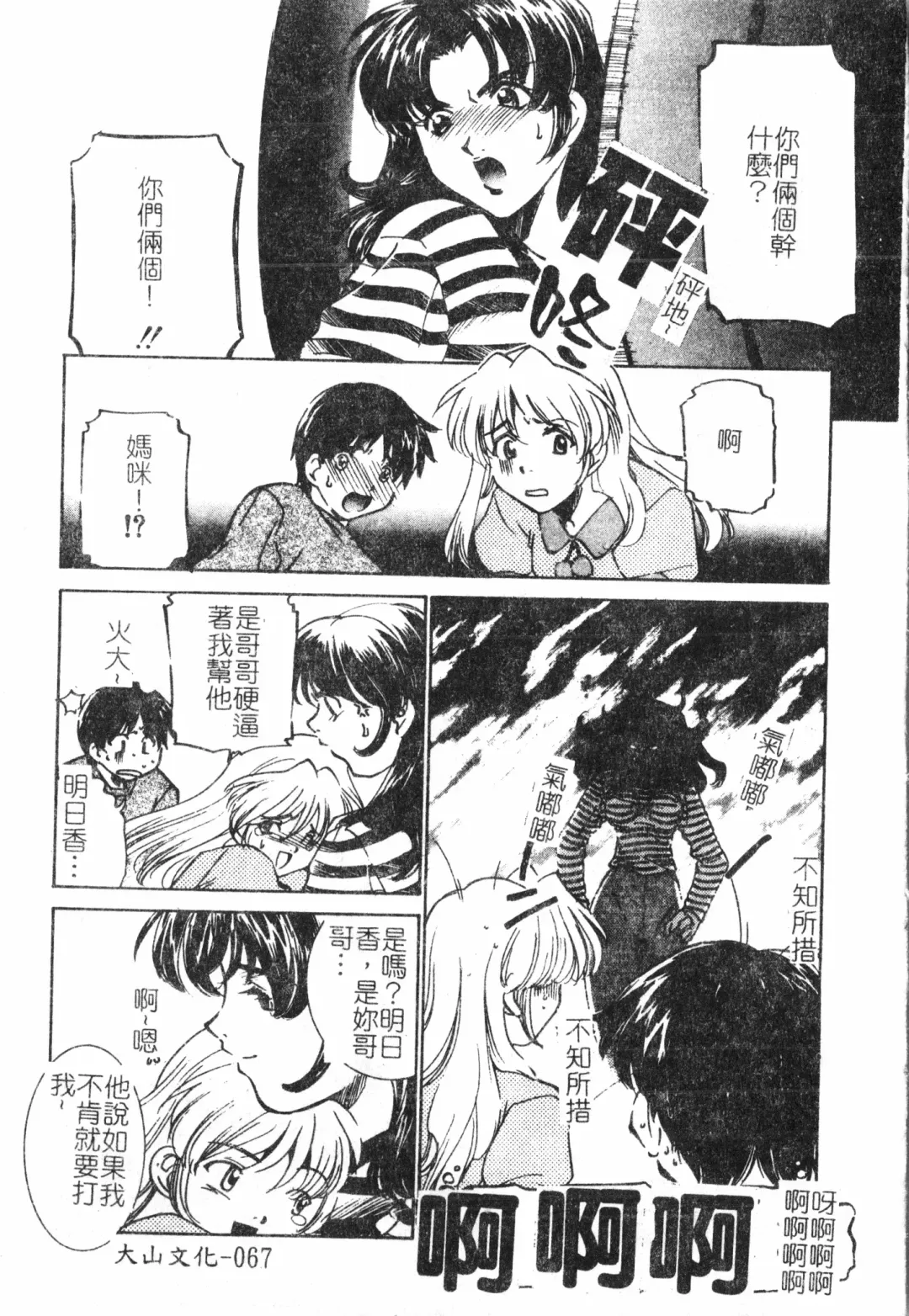 Inyoku Oyako Vol.2 [Chinese] pixelup Fhentai - Page 70