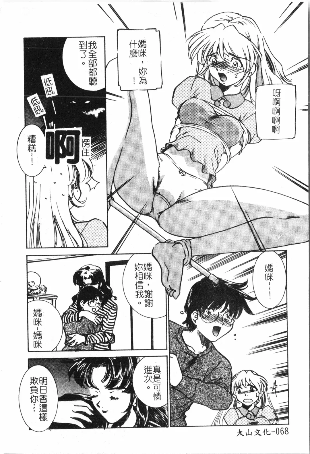 Inyoku Oyako Vol.2 [Chinese] pixelup Fhentai - Page 71