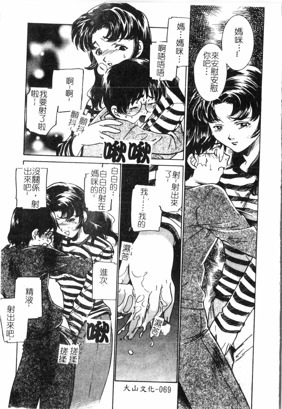 Inyoku Oyako Vol.2 [Chinese] pixelup Fhentai - Page 72