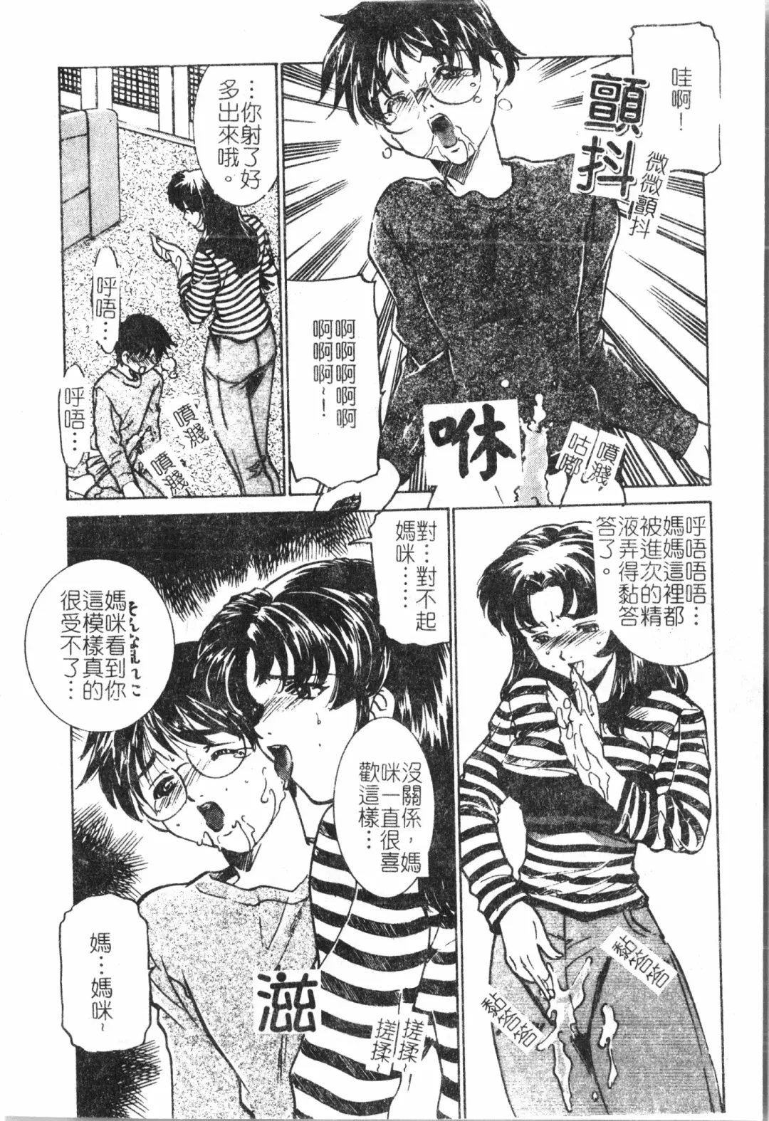 Inyoku Oyako Vol.2 [Chinese] pixelup Fhentai - Page 73