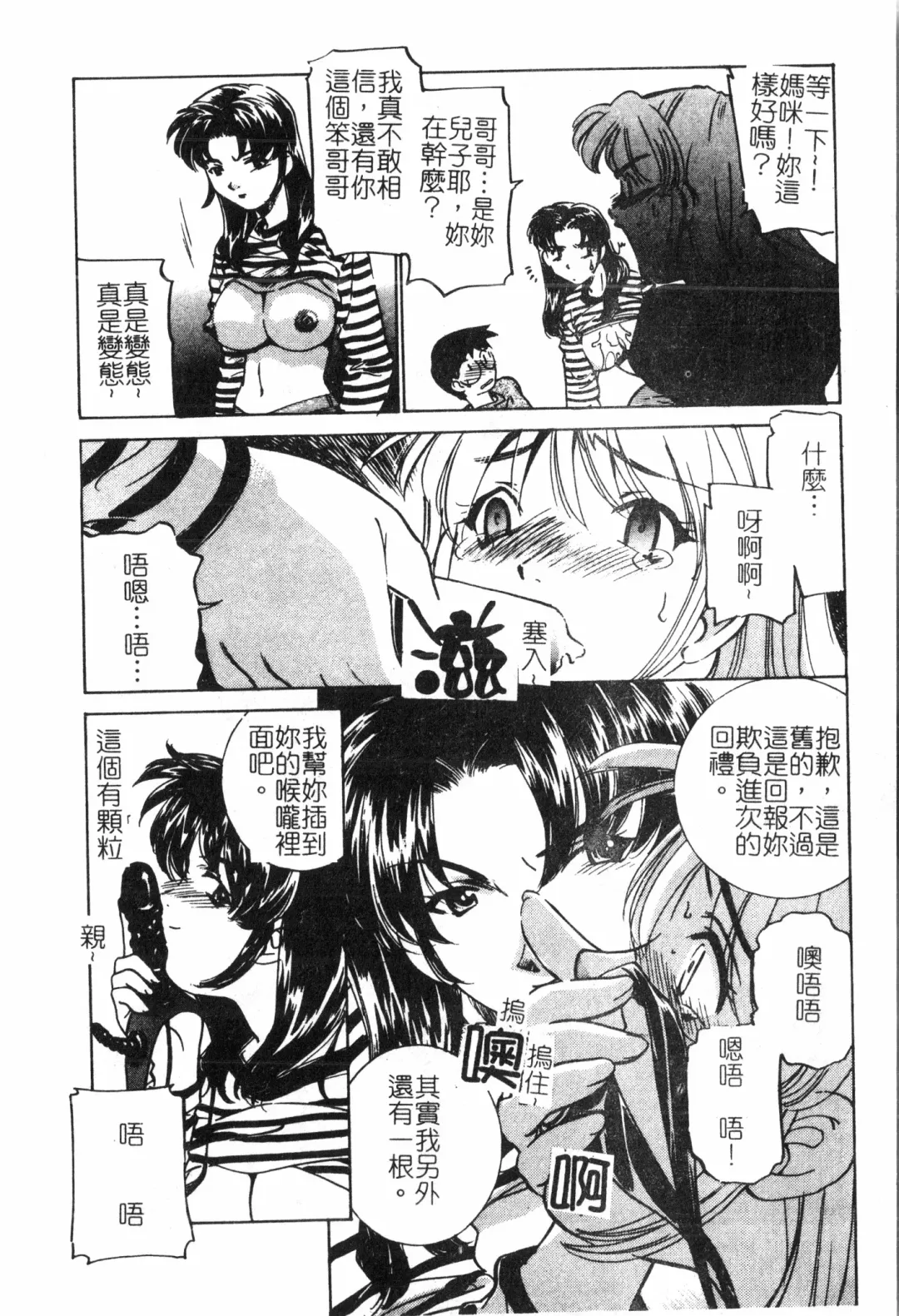 Inyoku Oyako Vol.2 [Chinese] pixelup Fhentai - Page 75