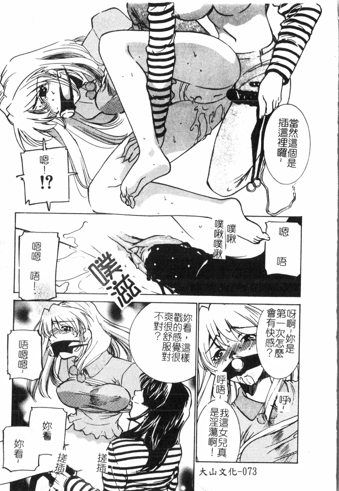 Inyoku Oyako Vol.2 [Chinese] pixelup Fhentai - Page 76