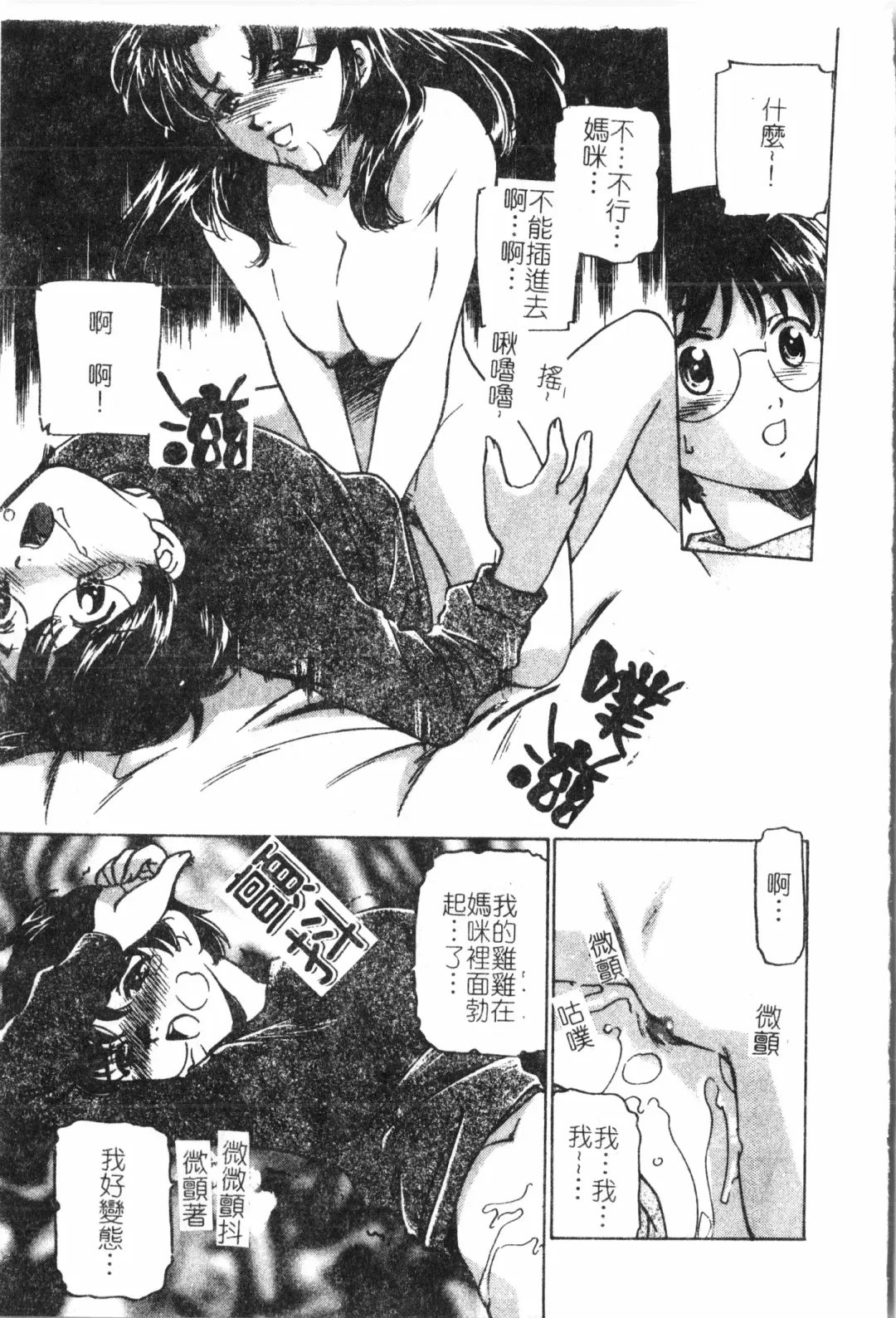 Inyoku Oyako Vol.2 [Chinese] pixelup Fhentai - Page 78